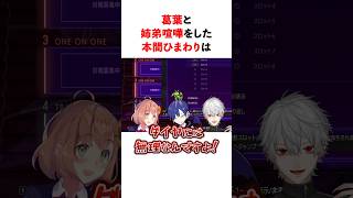 コーチング中でも姉弟喧嘩と始める葛葉とほんひま　#youtuber#vtuber#雑学#豆知識