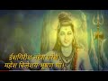 Samba Sadashiva Shambho Shankara Lyrics Powerful Song Of Lord Shiva Fullsong Om Namah Shivay