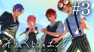 ４人が遊ぶ、家族になるマーダーミステリー【そらとくじらのエンゲ】＃３