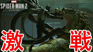宇宙生命体vsオオトカゲ。【Marvel's Spider-Man 2】Part12