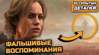 БОЛЬШОЙ РАЗБОР ТРЕЙЛЕРА КАПИТАН МАРВЕЛ. ЧТО ПОКАЗАЛИ ВО 2 ТРЕЙЛЕРЕ КАПИТАН МАРВЕЛ + ТЕОРИЯ