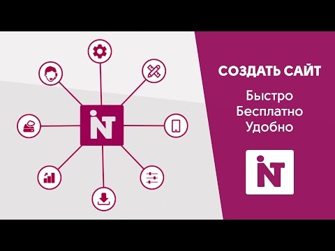Видео INTEC.site
