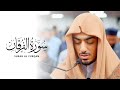 Qari Ibrahim Idris Surah Furqan 61 77