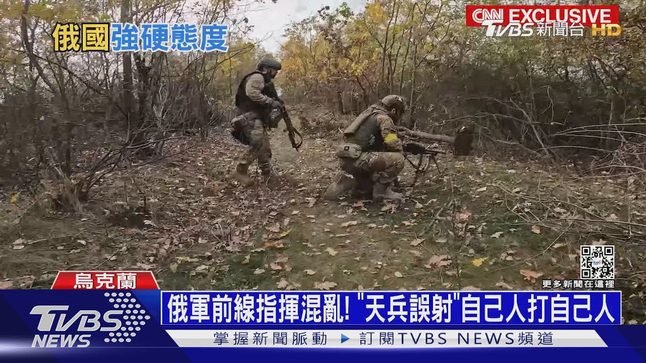俄軍前線指揮混亂! 「天兵誤射」自己人打自己人