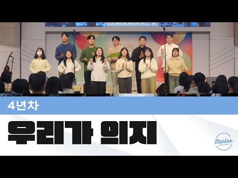 우리가 의지하는 주의 사랑