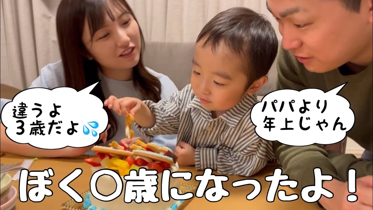 【3歳】誕生パーティーは大騒ぎ！【成長著しい】
