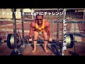 ジャスティス岩倉デッドリフト260Kg⁈チャレンジ！