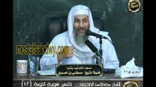 تفسير سورة التوبة 12 من الآية الرابعة والتسعين إلى الآية مائة وواحد