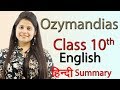 Ozymandias Chapter 8 Class 10 English Literature Reader