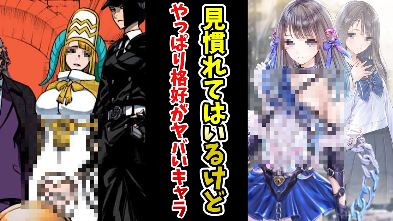 【定期的に】やっぱりこの格好ヤバくね？って思わせてくるキャラ挙げてけｗｗ【あにまん】