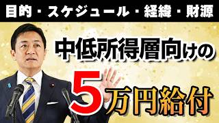 国民1人『5万円』の給付が実現！？中低所得勤労者が必見の現金手当てについて徹底解説