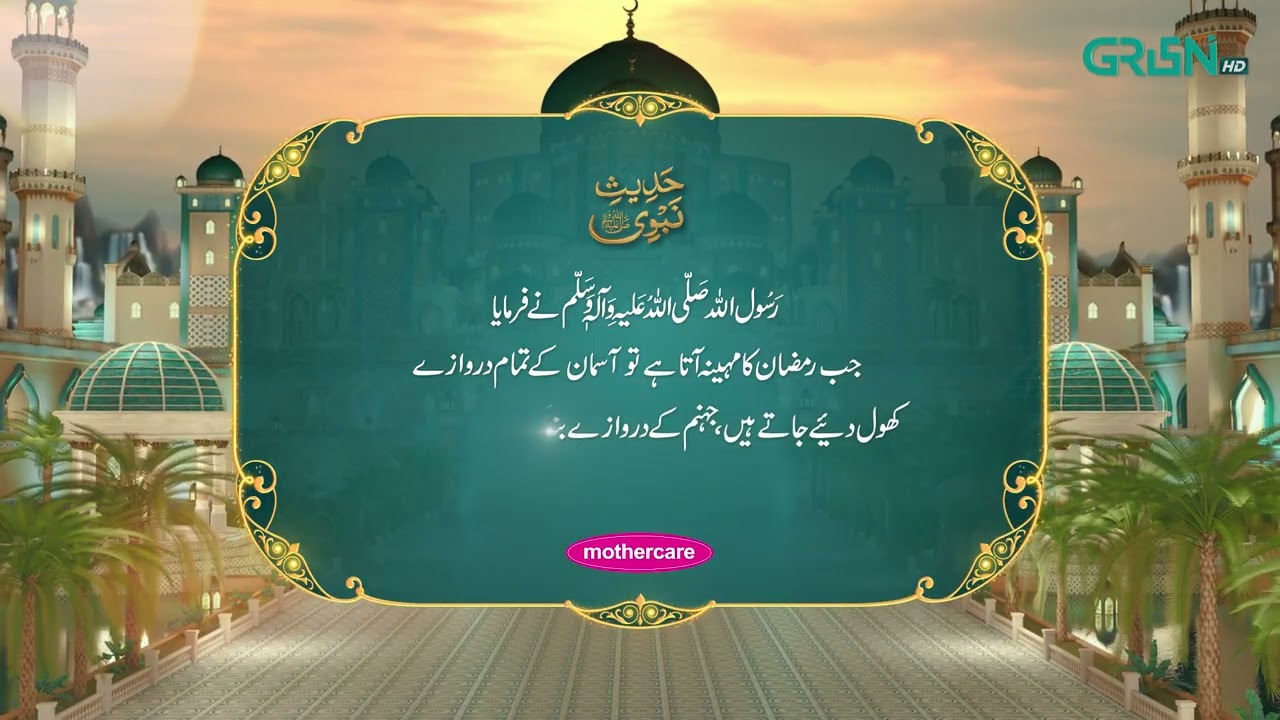 Hadees e Nabvi | Fazail e Ramzan | Ramzan Day 10 | Green TV