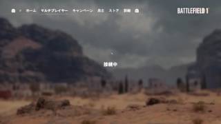 今日も気ままにプレイ！BF1 pt4 宮城県民2人でぬるぬるプレイ！