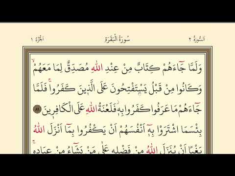 13.DERS | SURAH AL BAKARA 89-93 | KURANI KERİMİ YAVAŞ VE TECVİTLİ OKUMA DERSLERİ | BAKARA SURESİ