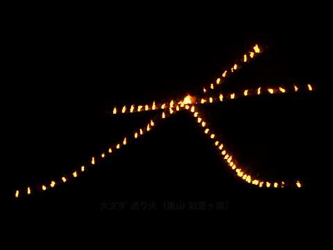 京都をつなぐ無形文化遺産 ─京都のお盆行事─