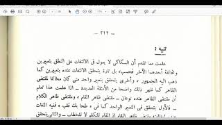 المنهاج الواضح (54) تكملة صور الالتفات الست image