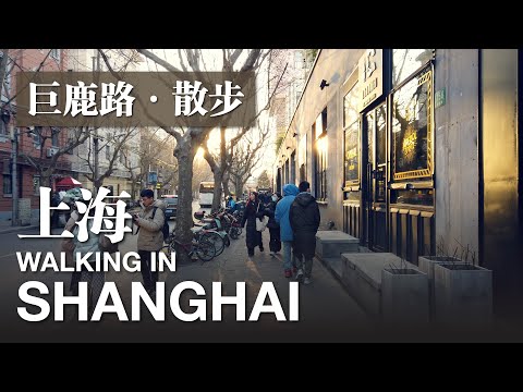 Mantan na estrada Julu em Xangai, início de 2021, clima frio de inverno em Xangai｜Caminhando na estrada Julu em Xangai｜Paisagem urbana de Xangai Excursão a pé pelo centro de Xangai