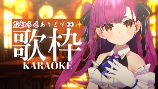 《 お知らせ歌枠 / KARAOKE 》🏞どきどき木曜日🏞《 焔魔るり/ライブユニオン 》