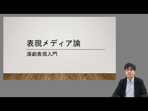社会福祉学科 【淑徳大学】オンライン授業動画 人文学部表現学科　中野正昭教授