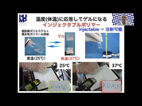 政策学科 関西大学 化学生命工学部　大矢裕一 教授　『体の中で分解するポリマーで医療に貢献する』