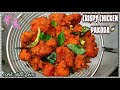 Crispy Aur Juicy Street Style Chicken Pakoda Banane Ka Sab Se Asaan Tarika Tips Follow Zarur Kariye