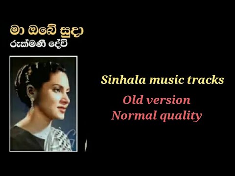 Ma obe suda karaoke old version normal quality මා ඔබේ සුදා 
