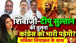 Download lagu Goonj with Rubika Liyaquat: Tipu Sultan vs Shivaji Maharaj | Congress | Rahul Gandhi | BJP mp3
