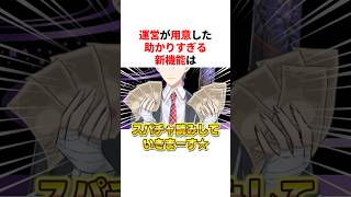 運営が用意した助かりすぎる新機能を試す剣持刀也　VTuber#にじさんじ#雑学#豆知識