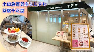 藤沢の千疋屋でおひとり様時間を過ごしてみた
