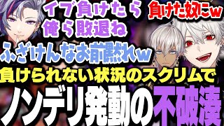 【スクリム初日まとめ】これ以上負けられない状態でノンデリ発動する不破湊にブチギレるイブラヒムに爆笑する葛葉www【にじさんじ/切り抜き/】