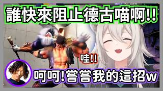 突破你想像的德古拉「精神污染」打法w大獅看傻眼：誰快來把這大叔拉下來呀w【獅白牡丹/SHAKA/蝶屋はなび/あきら/どぐら/ときど】【hololive精華】【SF6精華】