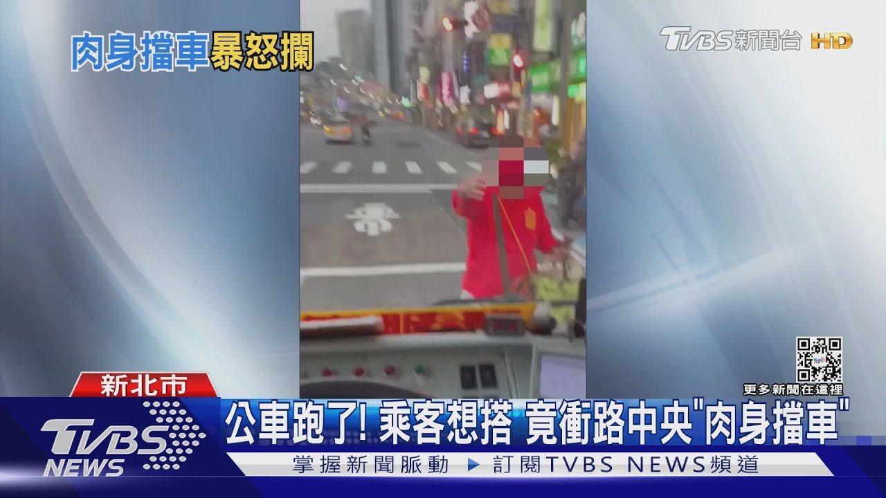 公車跑了！乘客想搭　竟衝路中央「肉身擋車」