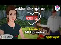 Naagin Aur Bhoot Ka Pyaar Season 1 (All Episodes) | Story | Hindi story Love Story | Love City