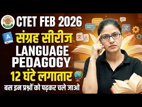 CTET FEB 2026 Language Pedagogy | CTET Language Pedagogy Marathon, संग्रह सीरीज़, Pedagogy Gargi Mam