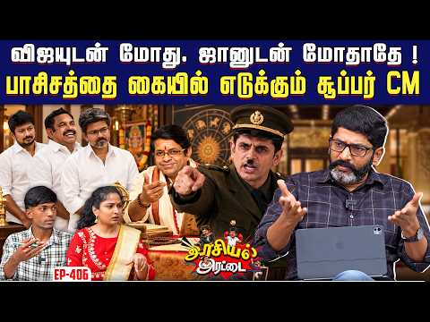கட்டங்களுக்குள் கட்சி நடத்தும் கழகங்கள். | Savukku Shankar