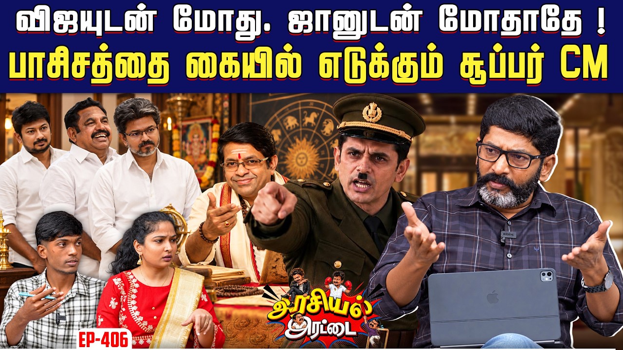 கட்டங்களுக்குள் கட்சி நடத்தும் கழகங்கள். | Savukku Shankar