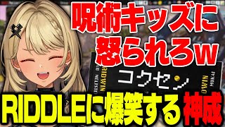 RIDDLEのまさか過ぎるグッズに爆笑するきゅーちゃん【ぶいすぽっ!神成きゅぴ切り抜き】