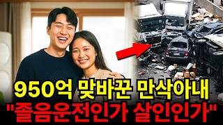 Download lagu The heavily pregnant wife traded for 95 billion won in insurance money—why did the headlights go ... mp3