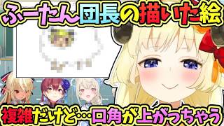 お絵かきの解答を聞いて、複雑な心境だけど結局口角が上がっちゃうわため【角巻わため/白銀ノエル/不知火フレア/ホロライブ切り抜き】