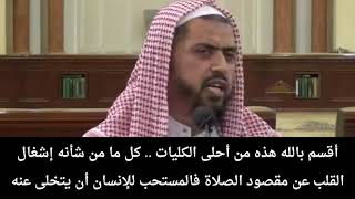 صورة من أعظم أسباب الخشوع في الصلاة .. || فضيلة الشيخ وليد السعيدان - حفظه الله