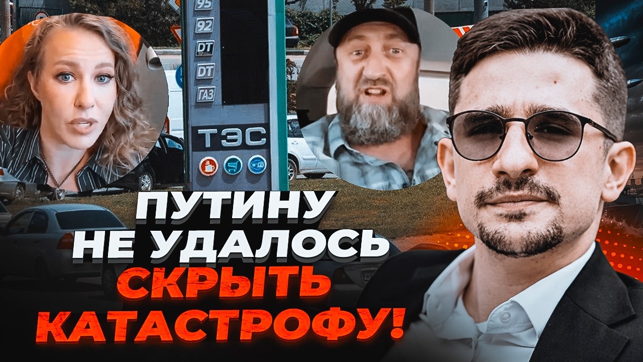 💥Z-ники видали РЕАЛЬНУ СИТУАЦІЮ з бензином в РФ! Зупинилась ВСЯ КРАЇНА. Путі?