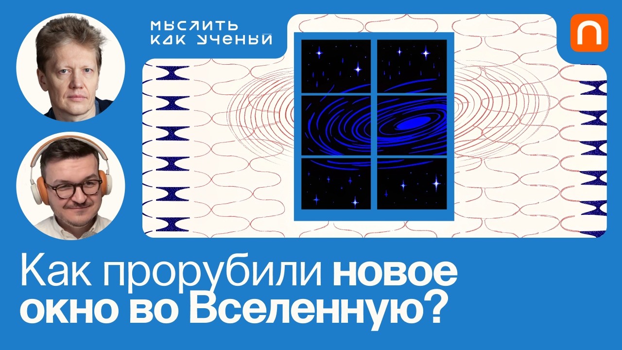 Нобелевская премия по физике, детектор IceCube и нейтрино — Сергей Попов | Мысли