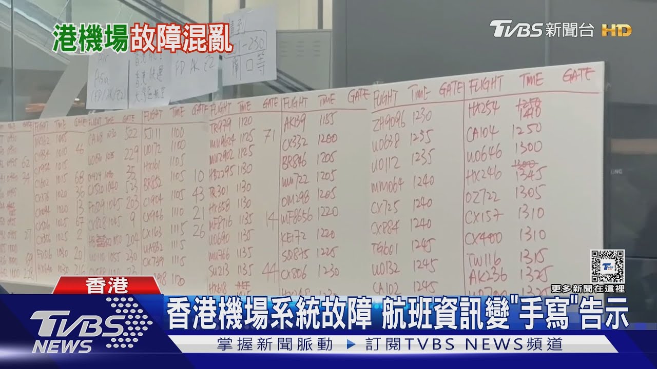 香港機場電腦系統故障! 秒變原始「手寫」航班資訊