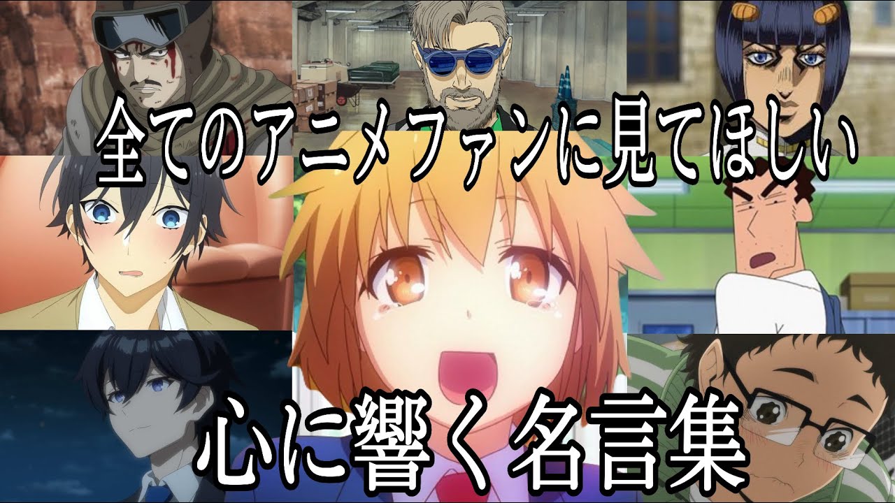【感動MAD/AMV】心に響く名言集【今日という日を】【高画質】【セリフ入り】【全てのアニメファンに見てほしい】