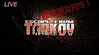 【EFT/タルコフなど】死ぬ気でタスクやります#2
