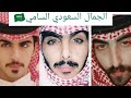 The Best 23 جمال الشباب السعودي