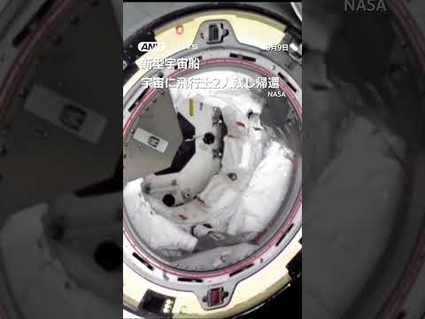 宇宙貨物船「ドラゴン」がISSから地球へ帰還