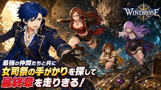 #12 【ウィンドローズ】メインのストーリーを進めていくよ！【 Windrose 】
