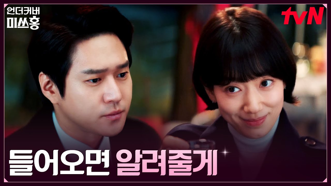 고경표 스카우트하려는 여의도 해적단 대표 박신혜, 아슬아슬 떠보기 #언더커버미쓰홍 EP.14 | tvN 260301 방?