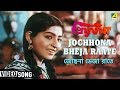 Jochhona Bheja Raate Priyatama Bengali Movie Song Arundhati Holme Chowdhury